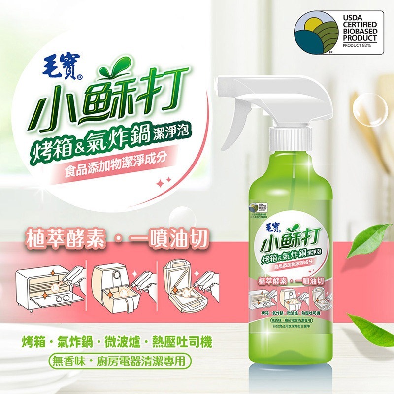 毛寶 小蘇打烤箱&氣炸鍋潔淨泡 (425g) 清潔劑 噴槍瓶 清潔-細節圖3