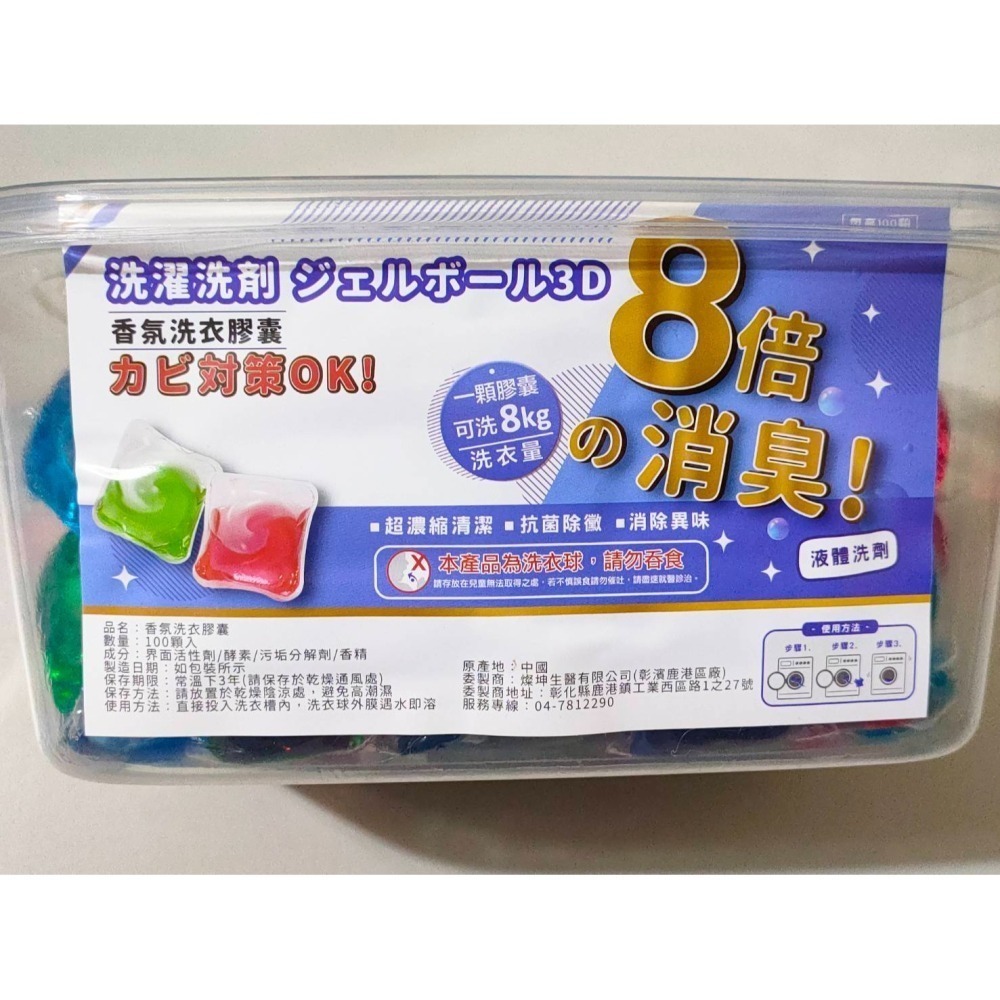 香氛洗衣球 (100顆入) 洗衣球 盒裝-細節圖2