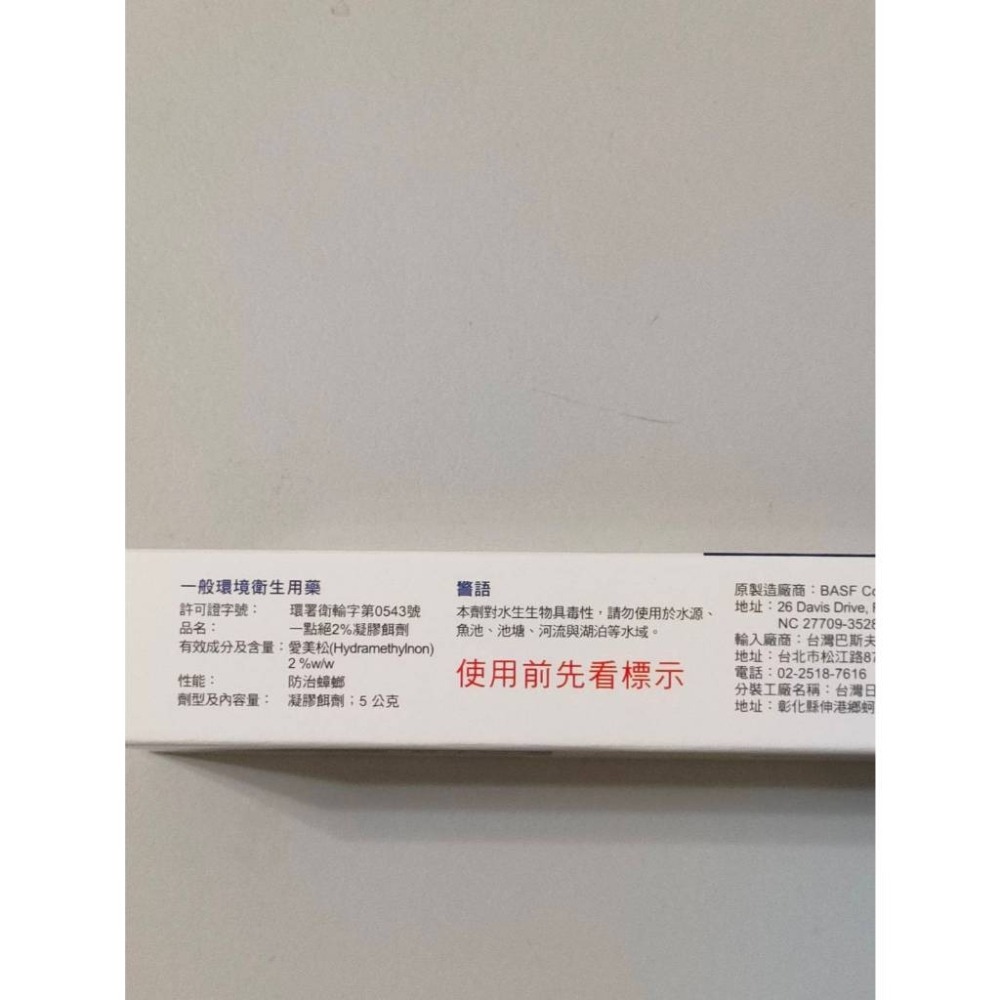 一點絕 2%凝膠餌劑5g 公司貨 蟑螂 餌劑 凝膠餌劑 一點絕蟑螂餌劑-細節圖3