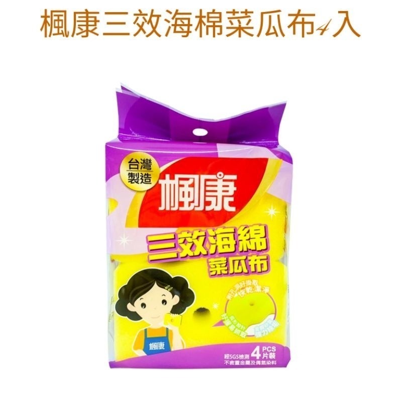 楓康 弧型 海綿 菜瓜布（4入裝）多用途強效菜瓜布 三效海棉菜瓜布 細緻專用菜瓜布 弧形菜瓜布-細節圖2