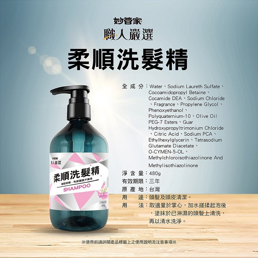 妙管家 職人嚴選 抗菌沐浴乳(草本清香)/柔順洗髮精(純淨花香) 480g 壓瓶 沐浴乳 洗髮精-細節圖3