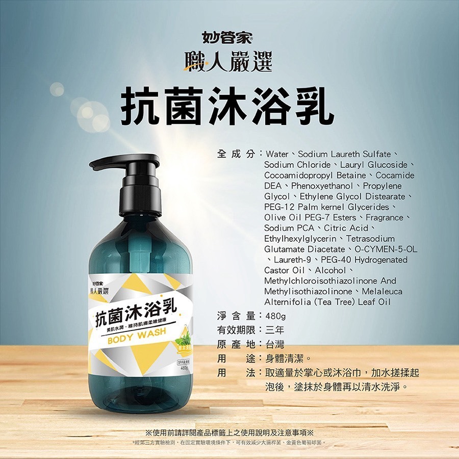 妙管家 職人嚴選 抗菌沐浴乳(草本清香)/柔順洗髮精(純淨花香) 480g 壓瓶 沐浴乳 洗髮精-細節圖5