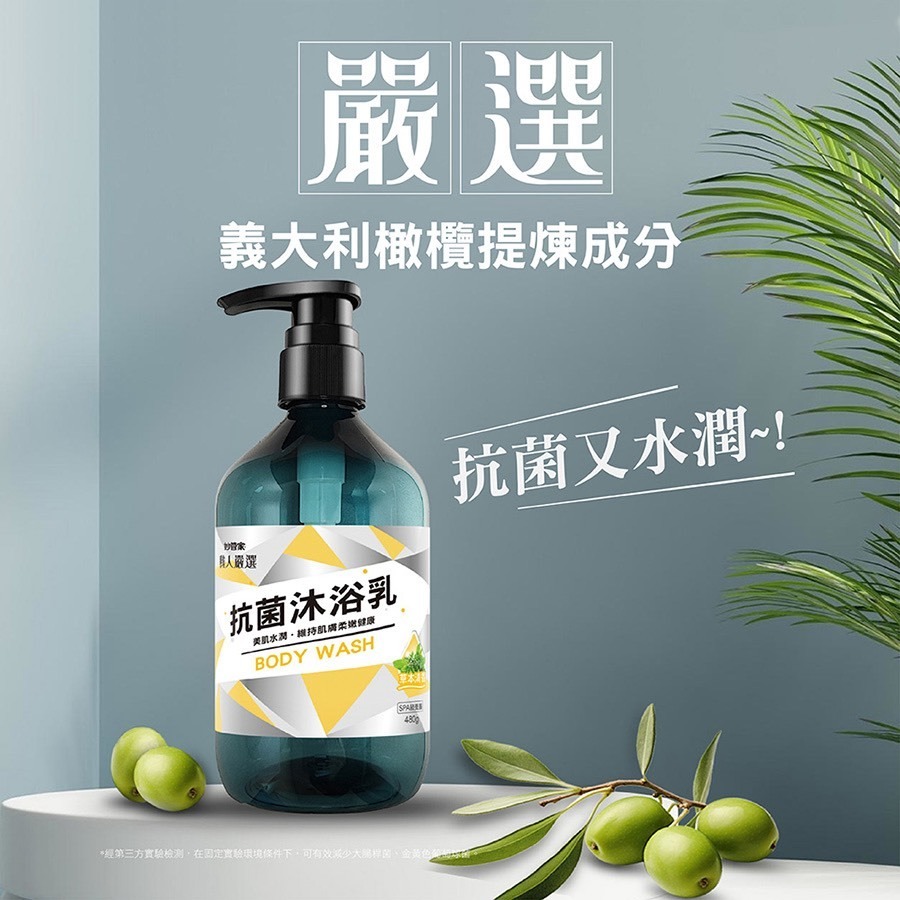 妙管家 職人嚴選 抗菌沐浴乳(草本清香)/柔順洗髮精(純淨花香) 480g 壓瓶 沐浴乳 洗髮精-細節圖6