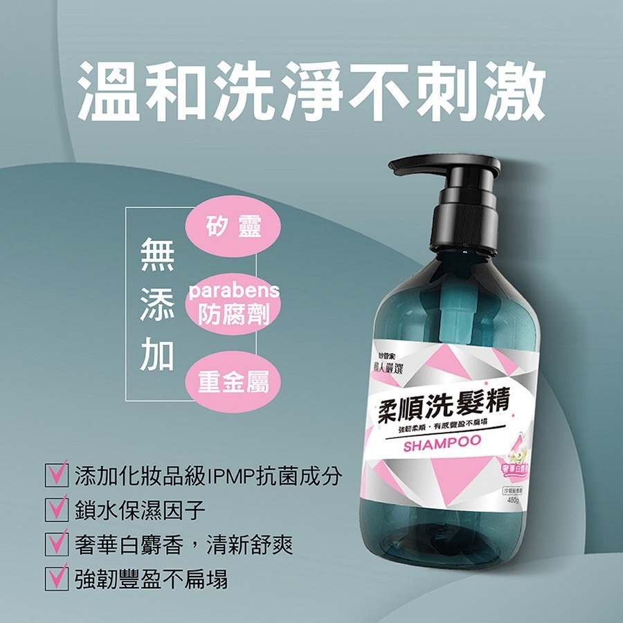 妙管家 職人嚴選 抗菌沐浴乳(草本清香)/柔順洗髮精(純淨花香) 480g 壓瓶 沐浴乳 洗髮精-規格圖6
