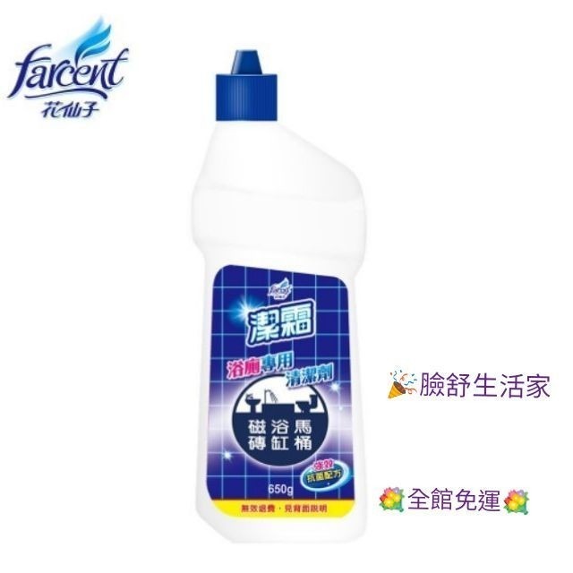 潔霜S 浴廁清潔劑 650g  / 潔霜浴廁清潔劑 650g（超取限6瓶）-細節圖3