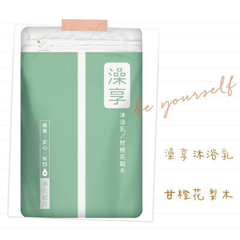 澡享 沐浴乳 補充包（650g）玫瑰風信子/白茶/牡丹小蒼蘭/男性雪松白麝香/甘橙花梨木  澡享沐浴乳-細節圖6