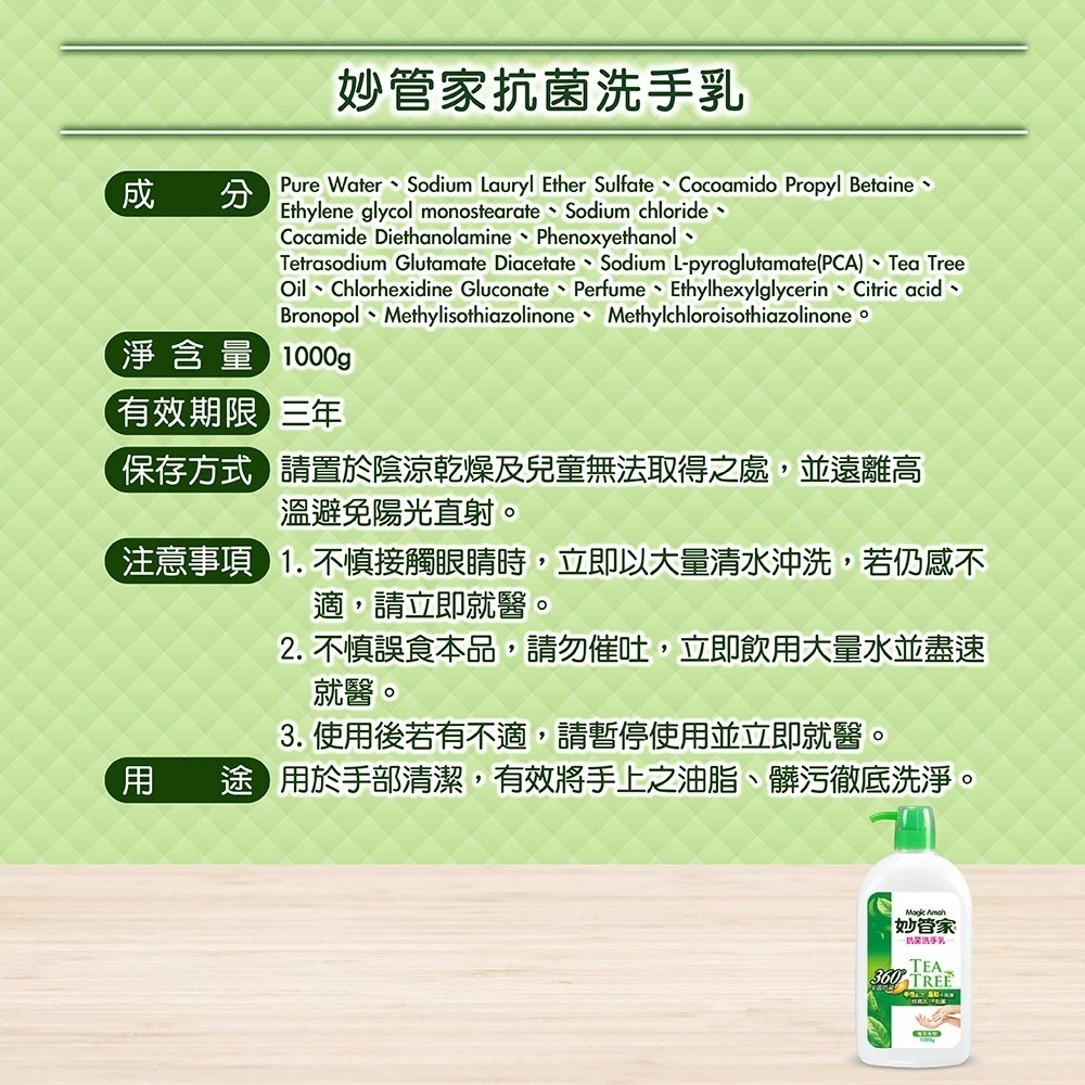 妙管家 抗菌洗手乳-植萃茶樹 ( 1000g ) 洗手乳 妙管家洗手乳-細節圖3