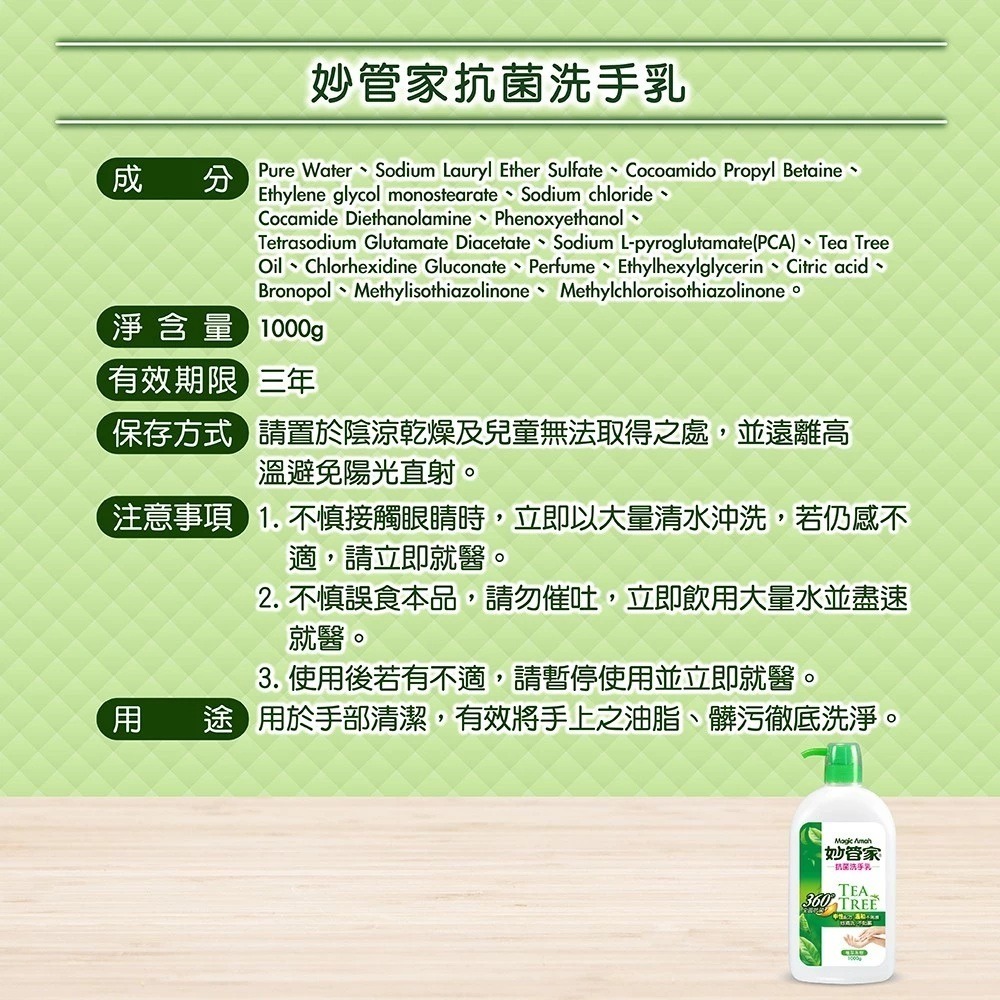 妙管家 抗菌洗手乳-植萃茶樹 ( 1000g ) 洗手乳 妙管家洗手乳-細節圖3