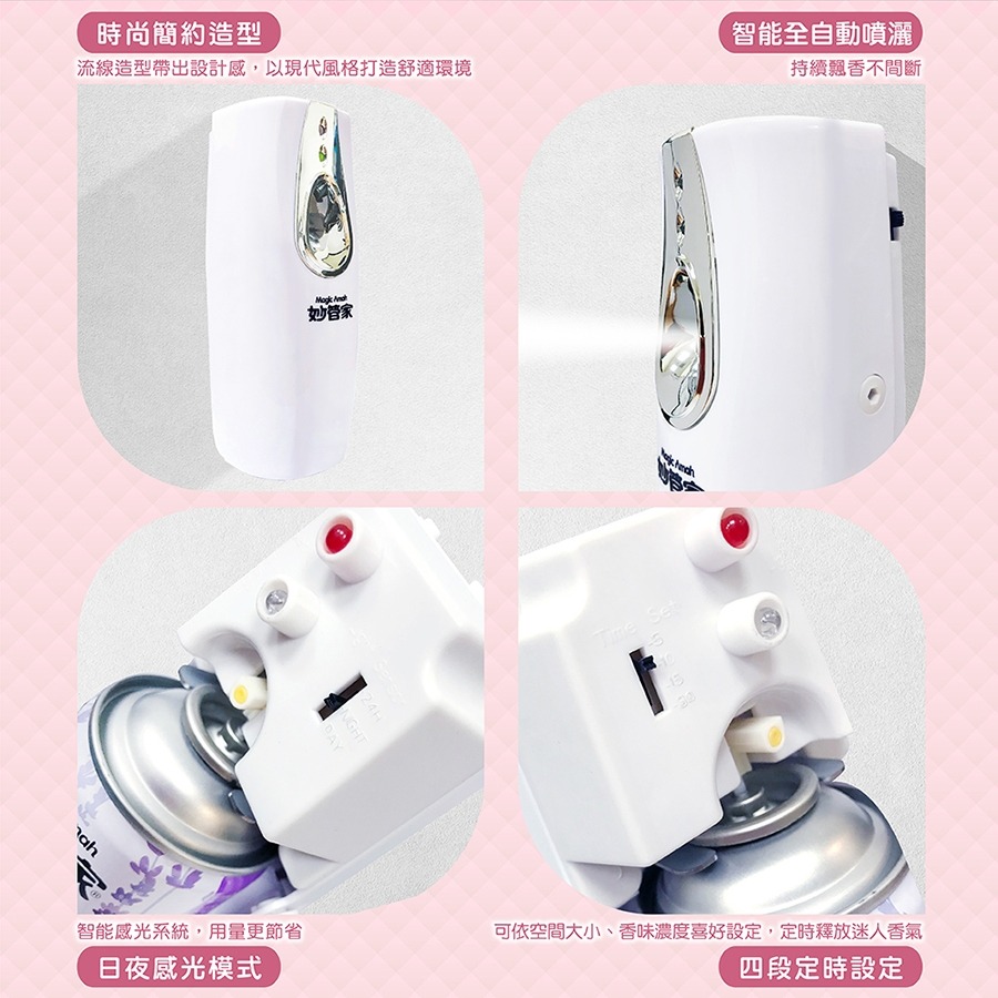 妙管家 噴霧式芳香機(淡雅薰衣草) 300ml  飄香機  除臭飄香機 自動芳香機 浴廁芳香-細節圖6