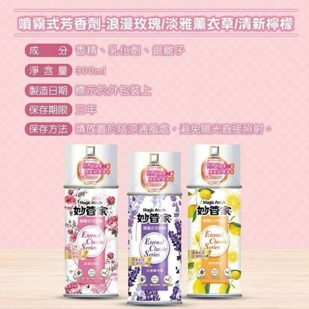 妙管家 噴霧式芳香機(淡雅薰衣草) 300ml  飄香機  除臭飄香機 自動芳香機 浴廁芳香-細節圖7
