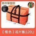 現貨 旅行袋 大容量 耐重 行李包 158航空 托運包 出國留學搬家包 牛津布 防水 折疊 旅行 行李袋 旅行包 搬家-規格圖8
