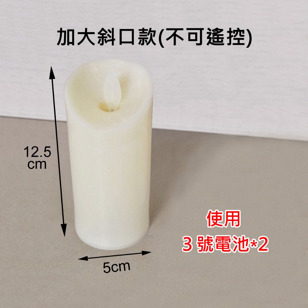 現貨 電子蠟燭 電子燭台 仿真 遙控 蠟燭燈 無煙 LED蠟燭 搖擺 燭芯 蠟燭 神桌 燒香 拜佛 教堂 寺廟 節慶-規格圖7