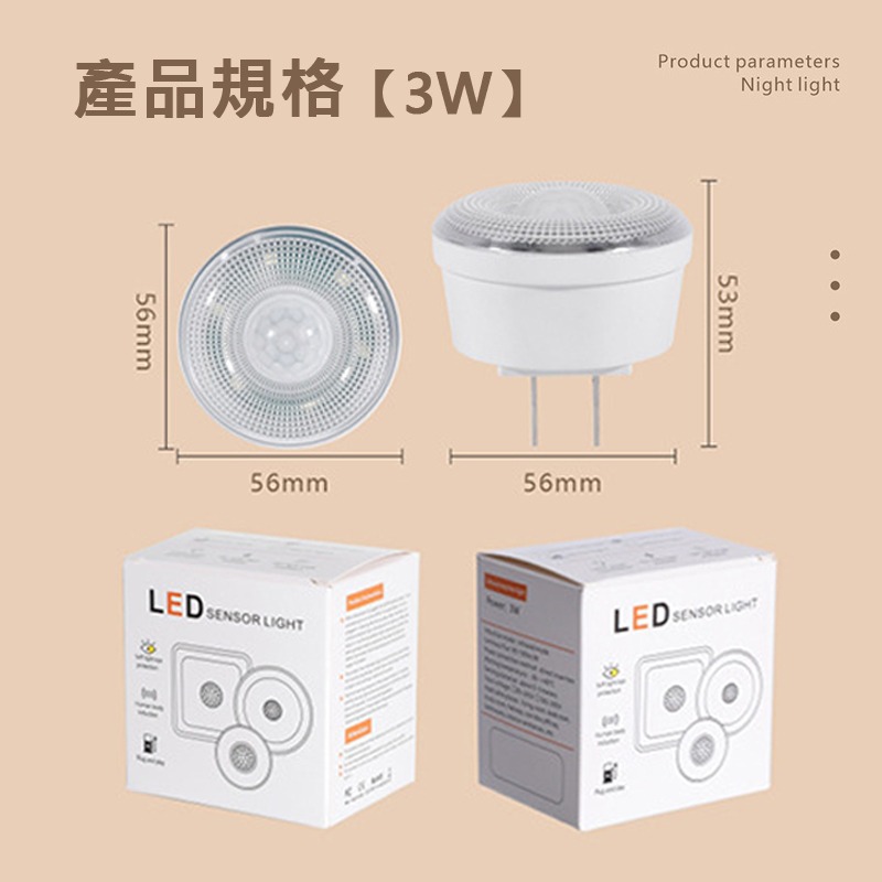 台灣現貨 人體感應燈 LED 110V 插電 紅外線 小夜燈 節能 智能 廁所 臥室 夜光 4W-細節圖7