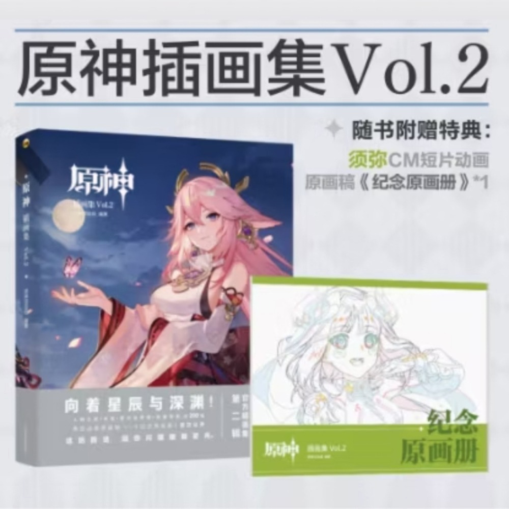 全新 現貨 原神插畫集 Vol.1／原神插畫集 Vol.2 (含特典《紀念原畫冊》)-細節圖5