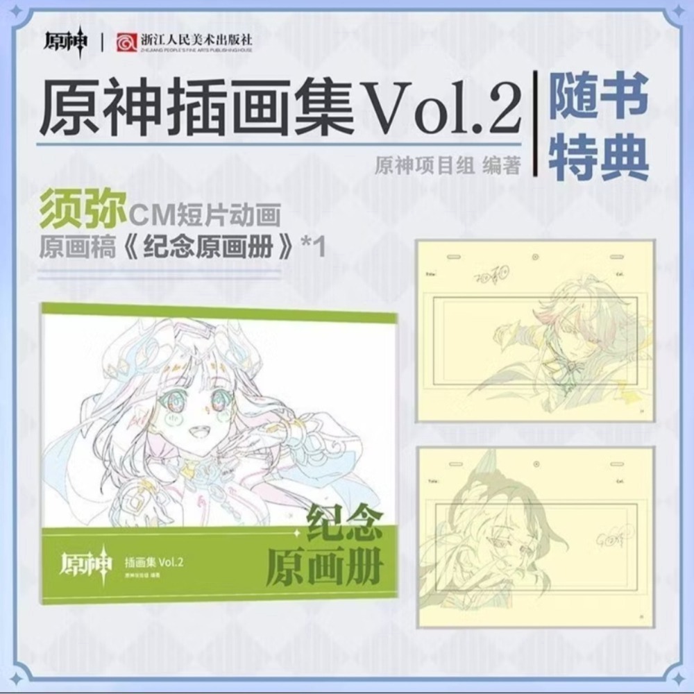 全新 現貨 原神插畫集 Vol.1／原神插畫集 Vol.2 (含特典《紀念原畫冊》)-細節圖6