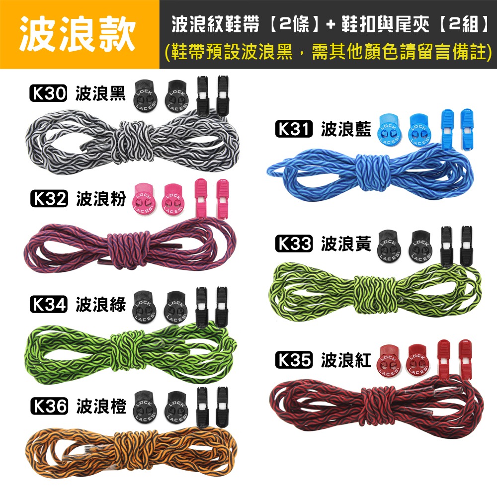 台灣反光 LOCK 強力鞋扣 彈力 反光 鞋帶 懶人 免綁 免系 繩扣 伸縮 彈性 彈力鞋帶 LACES-細節圖2