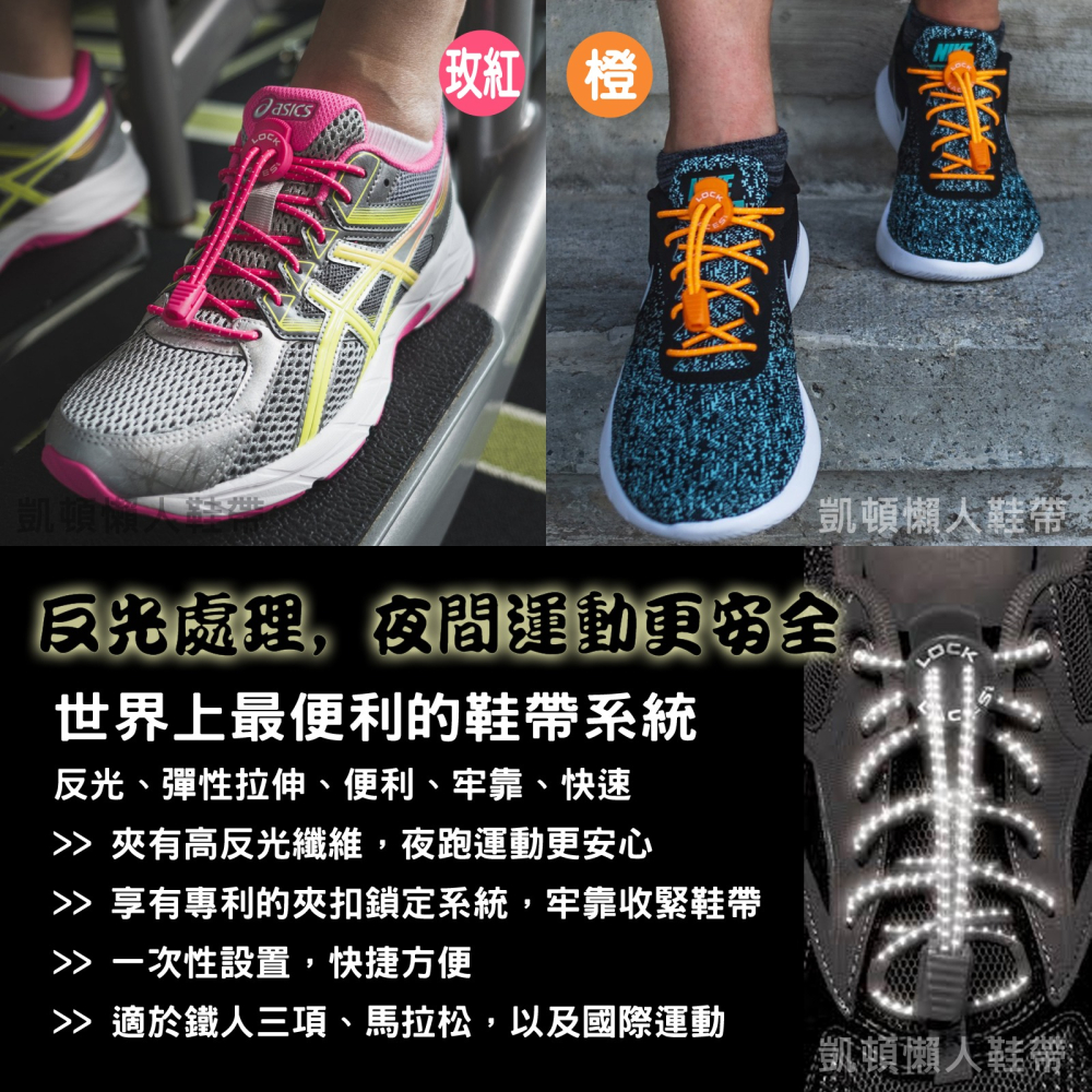台灣反光 LOCK 強力鞋扣 彈力 反光 鞋帶 懶人 免綁 免系 繩扣 伸縮 彈性 彈力鞋帶 LACES-細節圖6