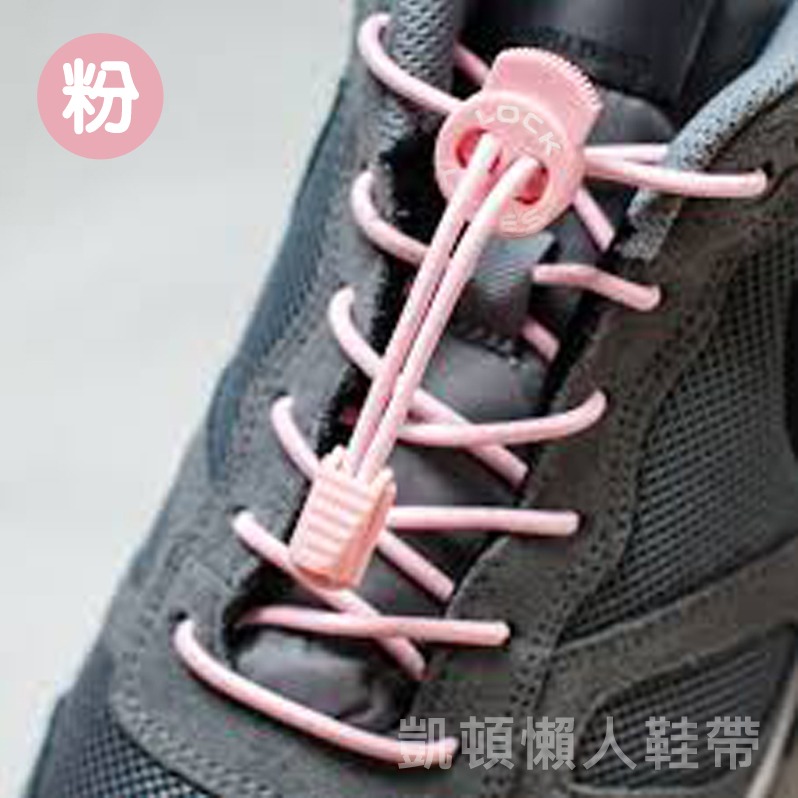 台灣反光 LOCK 強力鞋扣 彈力 反光 鞋帶 懶人 免綁 免系 繩扣 伸縮 彈性 彈力鞋帶 LACES-規格圖8