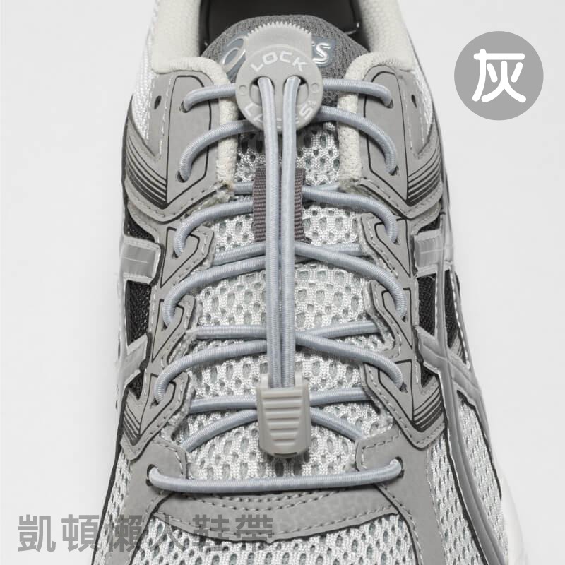 台灣反光 LOCK 強力鞋扣 彈力 反光 鞋帶 懶人 免綁 免系 繩扣 伸縮 彈性 彈力鞋帶 LACES-規格圖8