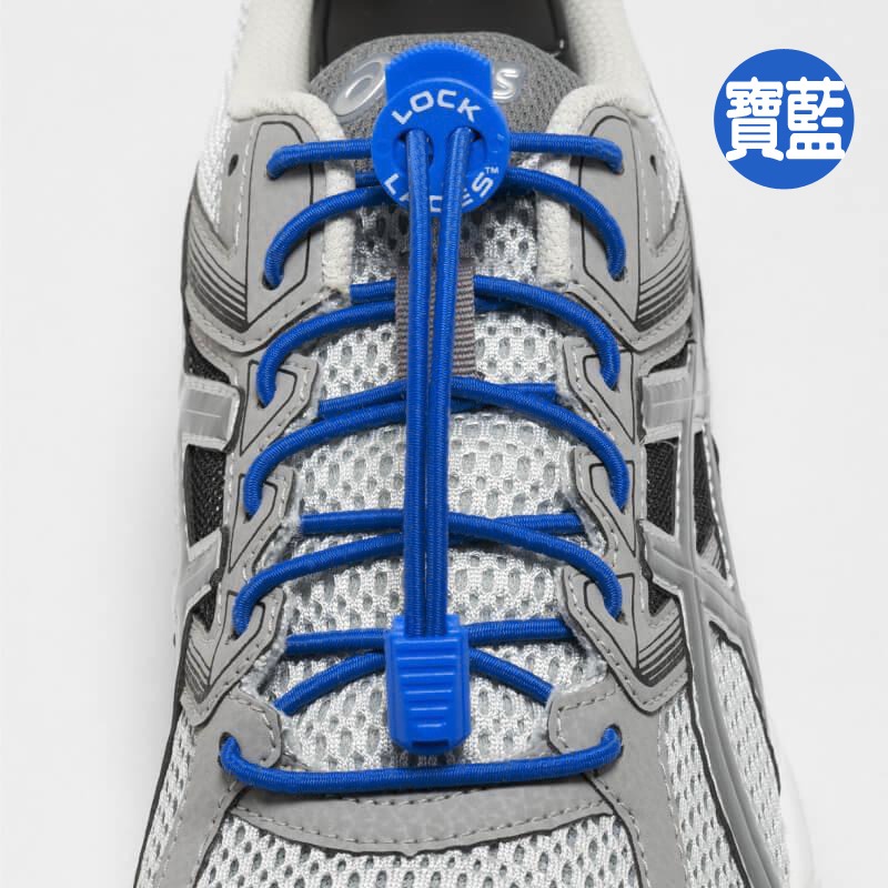 台灣反光 LOCK 強力鞋扣 彈力 反光 鞋帶 懶人 免綁 免系 繩扣 伸縮 彈性 彈力鞋帶 LACES-規格圖8