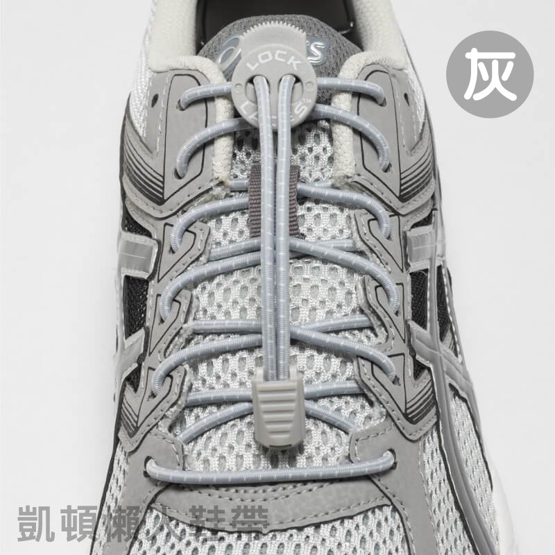 台灣反光 LOCK 強力鞋扣 彈力 反光 鞋帶 懶人 免綁 免系 繩扣 伸縮 彈性 彈力鞋帶 LACES-規格圖8