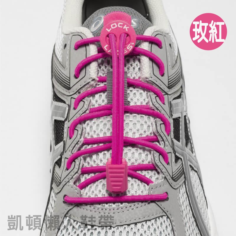 台灣反光 LOCK 強力鞋扣 彈力 反光 鞋帶 懶人 免綁 免系 繩扣 伸縮 彈性 彈力鞋帶 LACES-規格圖8