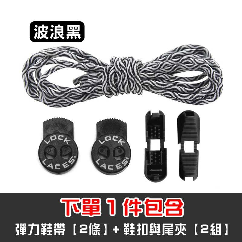 台灣反光 LOCK 強力鞋扣 彈力 反光 鞋帶 懶人 免綁 免系 繩扣 伸縮 彈性 彈力鞋帶 LACES-規格圖8
