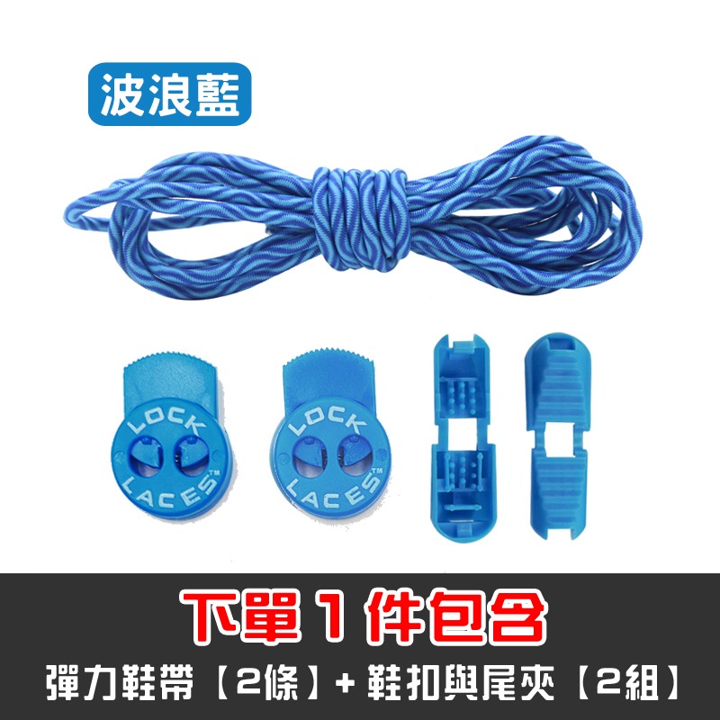 台灣反光 LOCK 強力鞋扣 彈力 反光 鞋帶 懶人 免綁 免系 繩扣 伸縮 彈性 彈力鞋帶 LACES-規格圖8