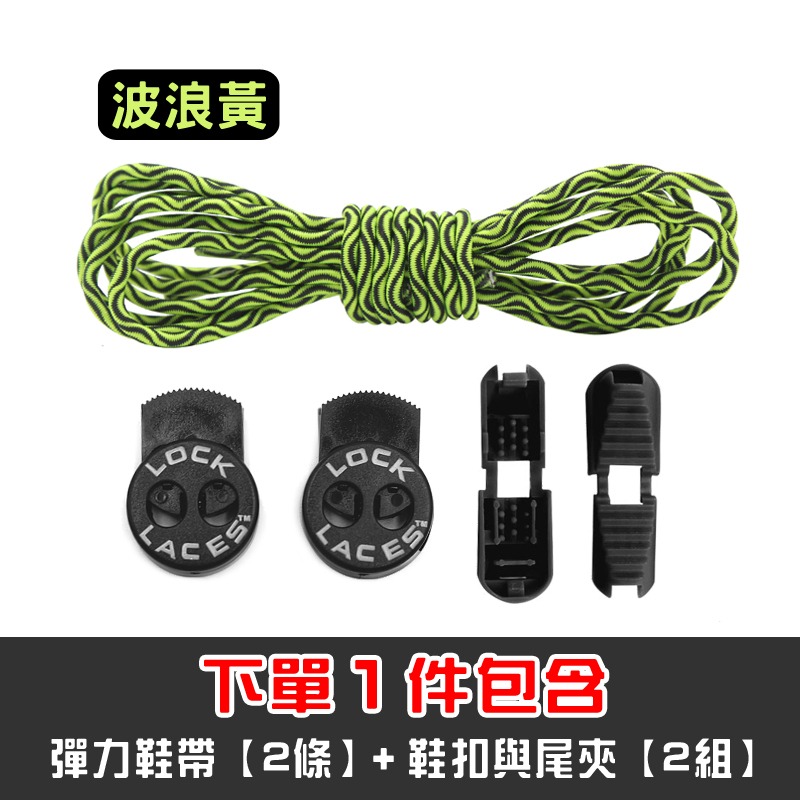 台灣反光 LOCK 強力鞋扣 彈力 反光 鞋帶 懶人 免綁 免系 繩扣 伸縮 彈性 彈力鞋帶 LACES-規格圖8