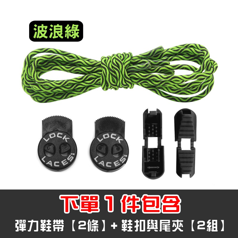 台灣反光 LOCK 強力鞋扣 彈力 反光 鞋帶 懶人 免綁 免系 繩扣 伸縮 彈性 彈力鞋帶 LACES-規格圖8