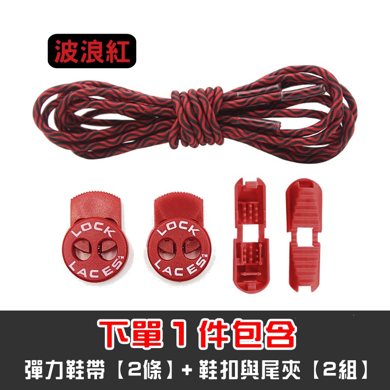 台灣反光 LOCK 強力鞋扣 彈力 反光 鞋帶 懶人 免綁 免系 繩扣 伸縮 彈性 彈力鞋帶 LACES-規格圖8