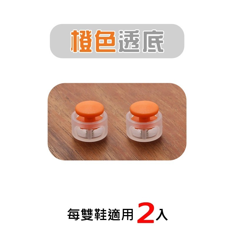 現貨 懶人鞋帶扣 免綁鞋帶扣 秒速穿脫 彈力鞋帶 鞋扣 兒童鞋扣 懶人鞋帶 懶人鞋扣 運動鞋扣 免綁 多色可選 批發-規格圖9