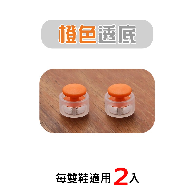 現貨 懶人鞋帶扣 免綁鞋帶扣 秒速穿脫 彈力鞋帶 鞋扣 兒童鞋扣 懶人鞋帶 懶人鞋扣 運動鞋扣 免綁 多色可選 批發-規格圖9