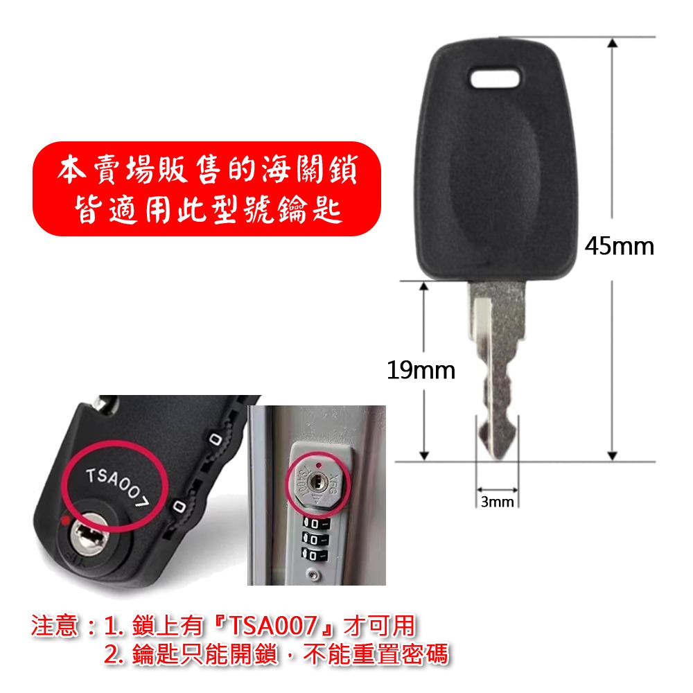 TSA007_KEY(適用本賣場鎖)