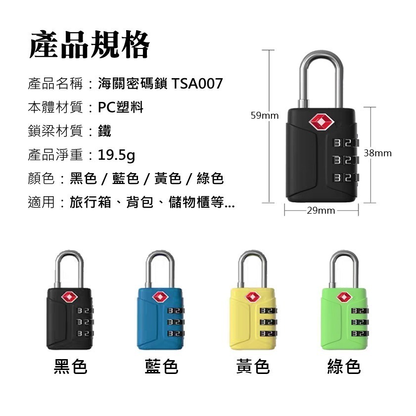 台灣海關密碼鎖 TSA 密碼鎖 海關鎖 鋼繩鎖 行李箱鎖 健身房鎖 旅行鎖 出國行李箱防盜鎖 登機旅行用品 TSA007-細節圖2