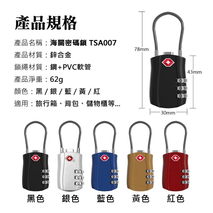 台灣海關密碼鎖 TSA 密碼鎖 海關鎖 鋼繩鎖 行李箱鎖 健身房鎖 旅行鎖 出國行李箱防盜鎖 登機旅行用品 TSA007-細節圖3