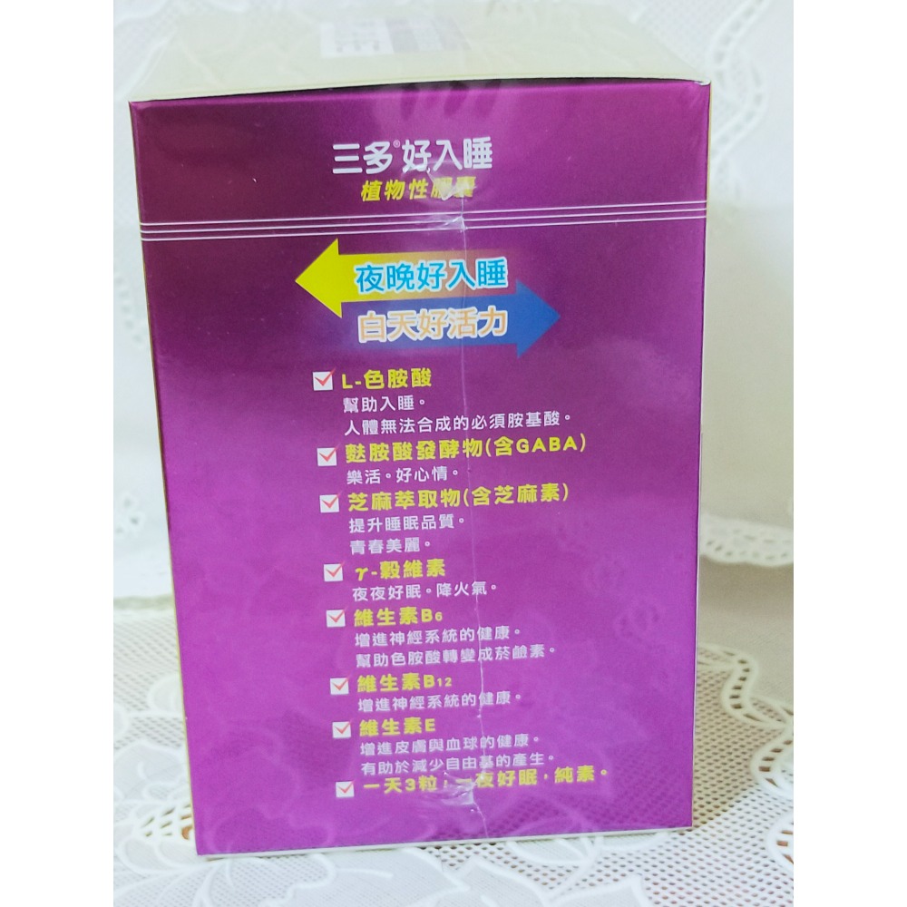 三多 好入睡 色胺酸+芝麻明萃取物 60粒/盒-細節圖2