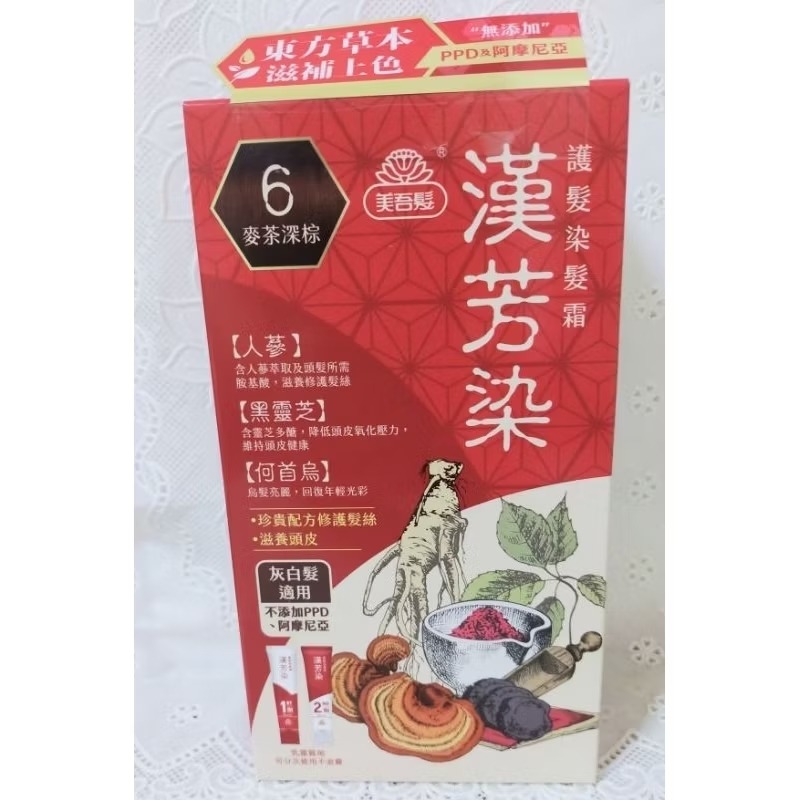 美吾髮漢芳染護髮染髮霜-細節圖2