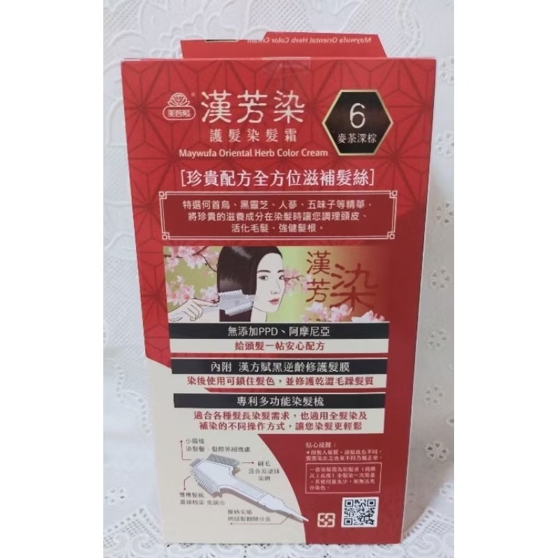 美吾髮漢芳染護髮染髮霜-細節圖3