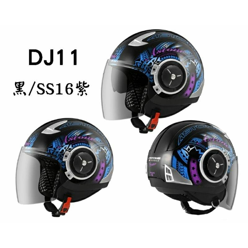 ASTONE DJ11 SS16 輕巧法式風格 3/4罩安全帽-細節圖4