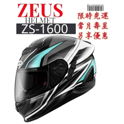 ZEUS ZS-1600 AK10 碳纖維 新上市彩繪款 全罩式輕量安全帽