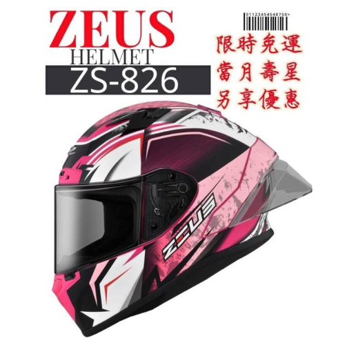 ZEUS ZS-826 BK9 贈原廠全配 彩繪新上市 全罩式安全帽