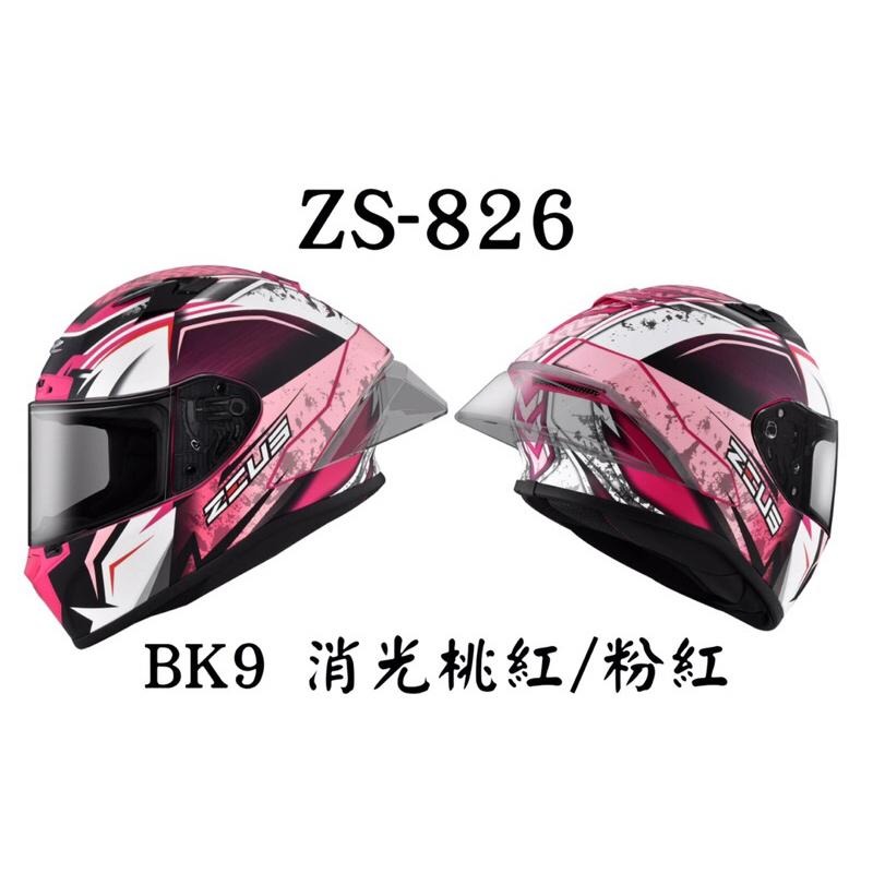 ZEUS ZS-826 BK9 贈原廠全配 彩繪新上市 全罩式安全帽-細節圖3