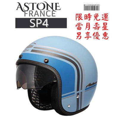ASTONE SP3 AT36 全新彩繪 輕巧復古 半罩式安全帽