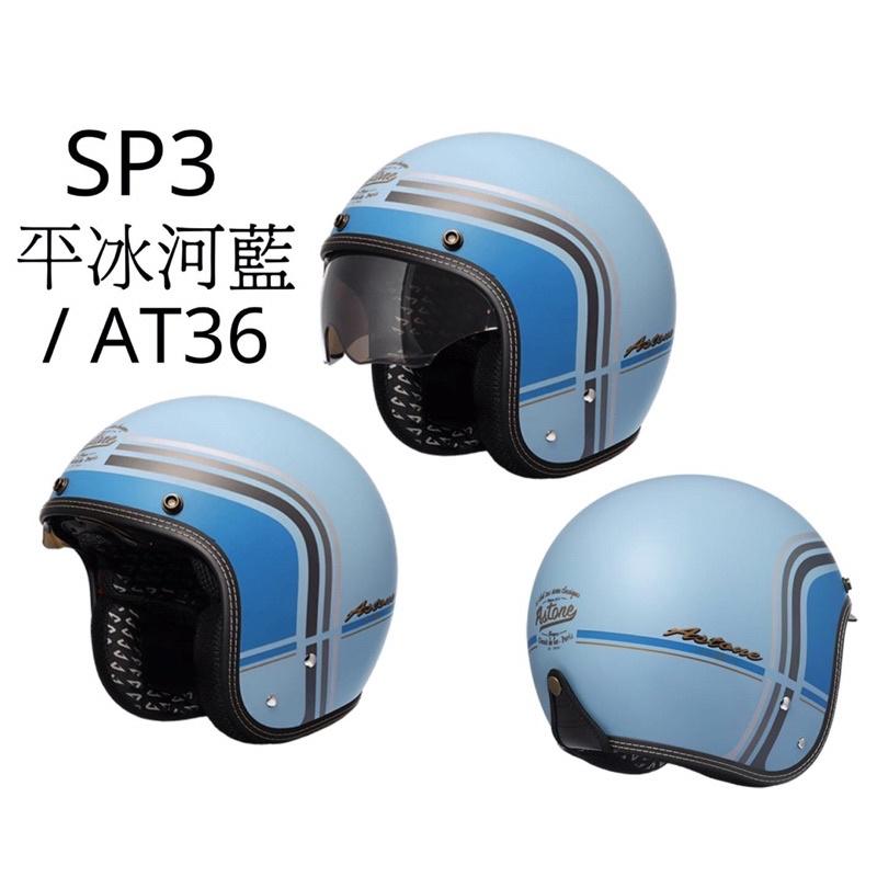 ASTONE SP3 AT36 全新彩繪 輕巧復古 半罩式安全帽-細節圖3