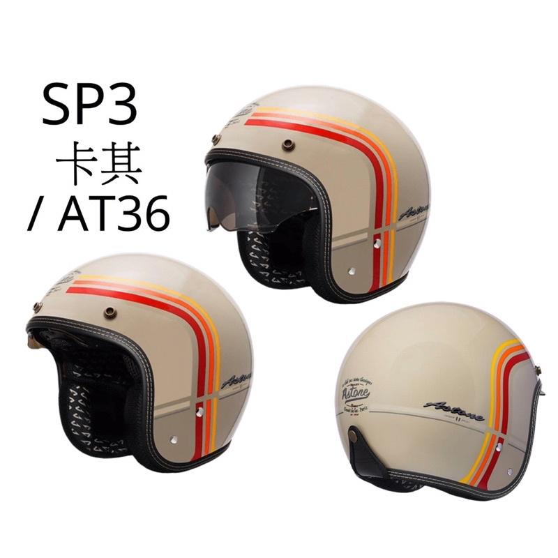 ASTONE SP3 AT36 全新彩繪 輕巧復古 半罩式安全帽-細節圖4