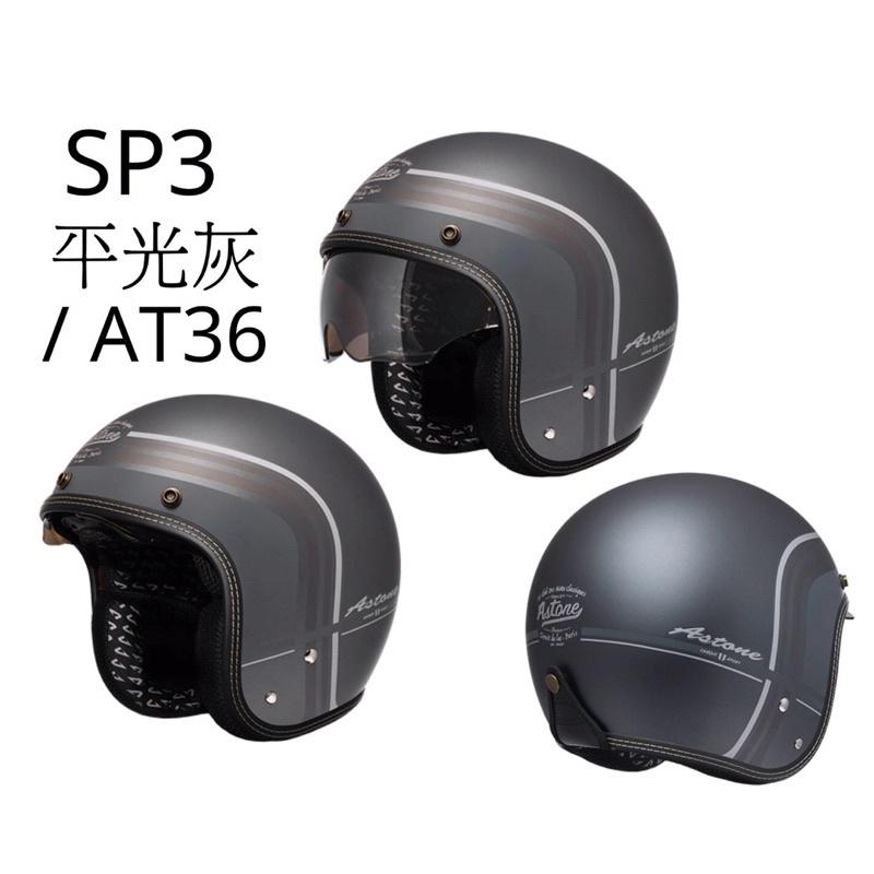 ASTONE SP3 AT36 全新彩繪 輕巧復古 半罩式安全帽-細節圖5