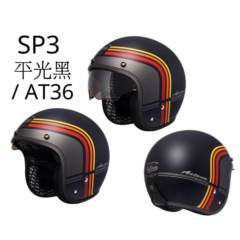 ASTONE SP3 AT36 全新彩繪 輕巧復古 半罩式安全帽-細節圖6