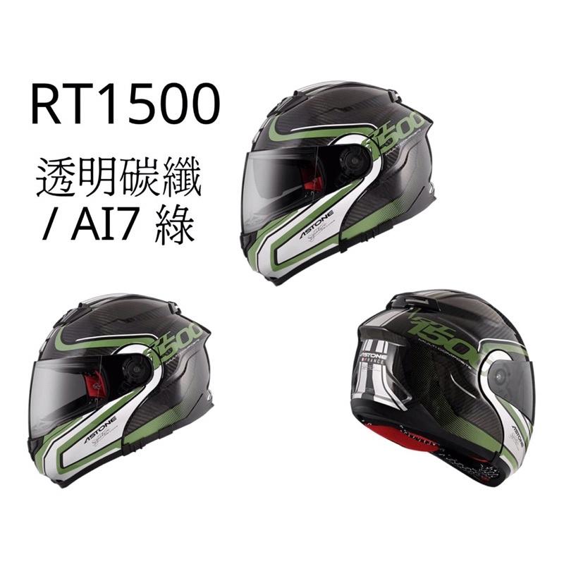 ASTONE RT1500 AI7 彩繪碳纖可樂帽 可掀式全罩安全帽-細節圖2