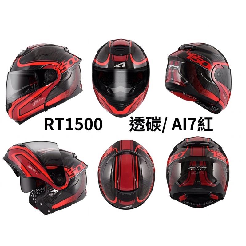 ASTONE RT1500 AI7 彩繪碳纖可樂帽 可掀式全罩安全帽-細節圖4